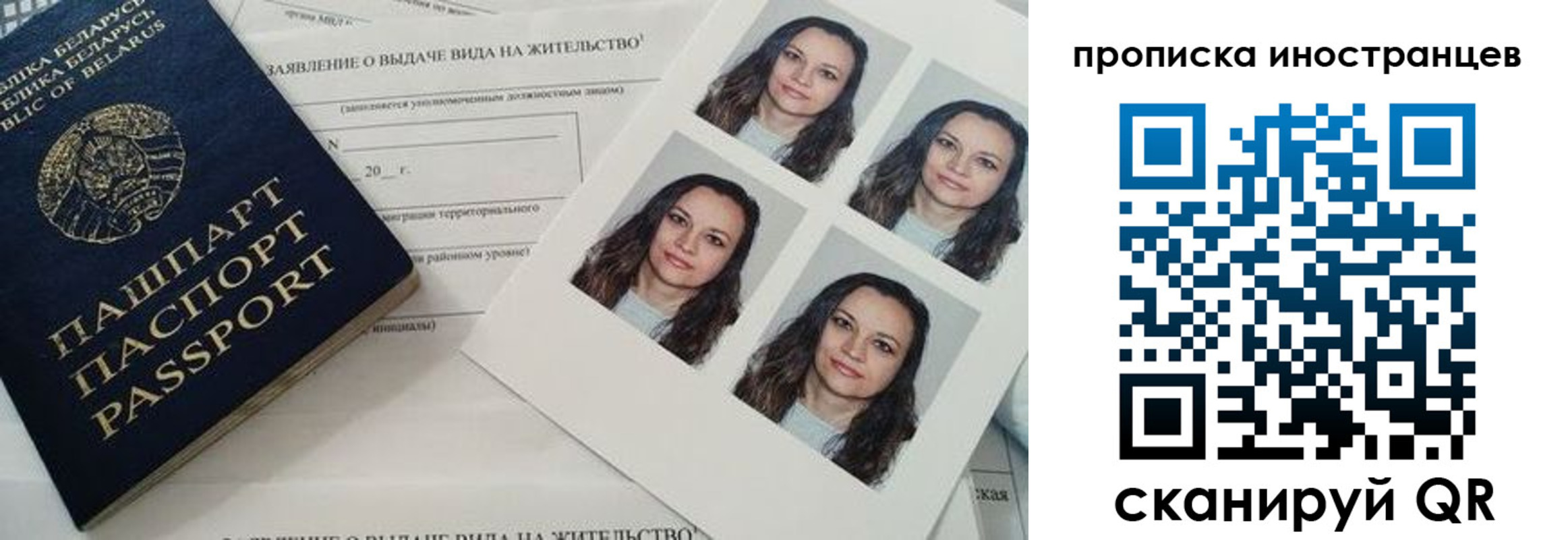 временная регистрация для всех в Сибае