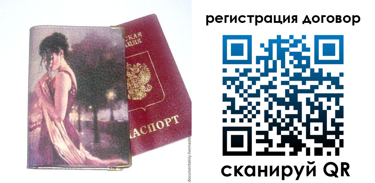 прописка в Сибае