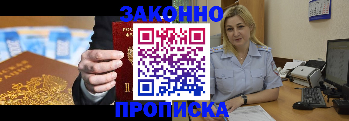 временная регистрация адрес в Сибае