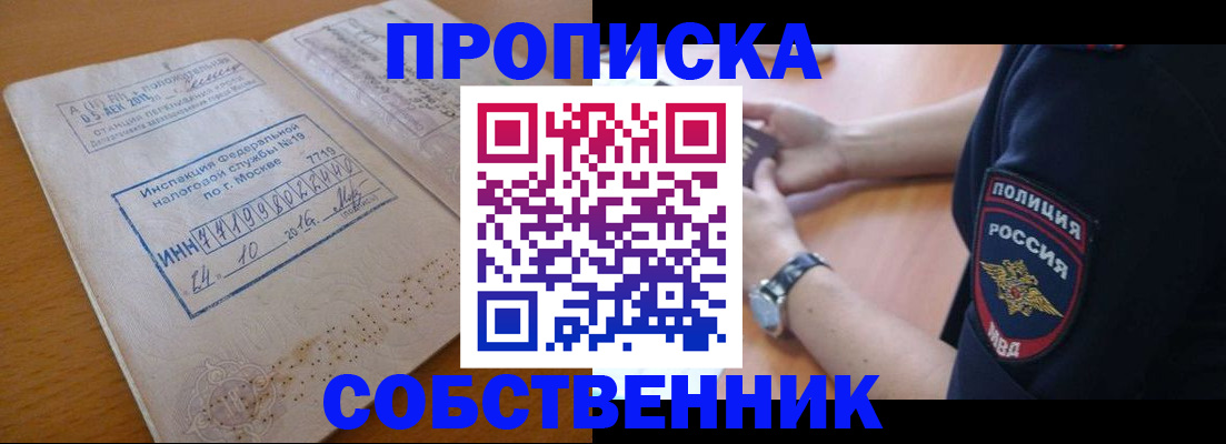 миграционный учет в Сибае