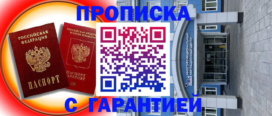 временная регистрация 2025 в Сибае