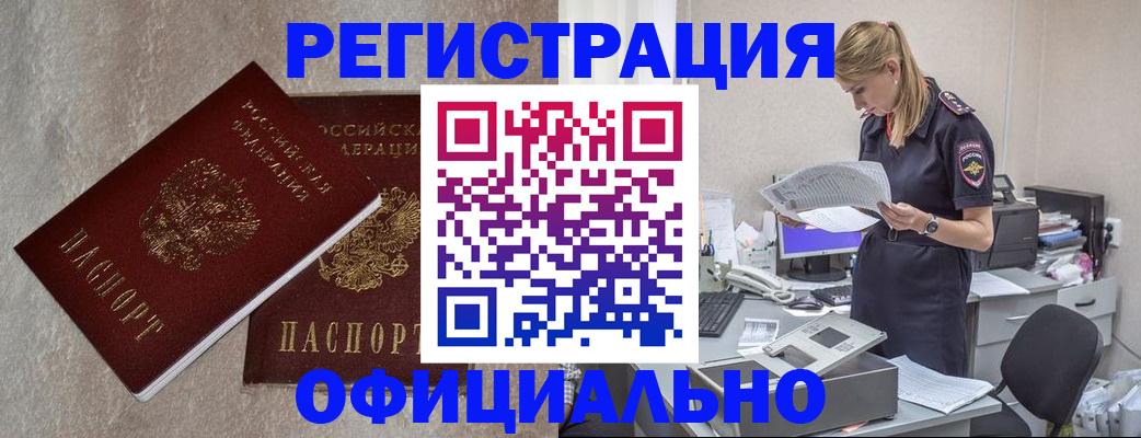 временная регистрация для всех в Сибае